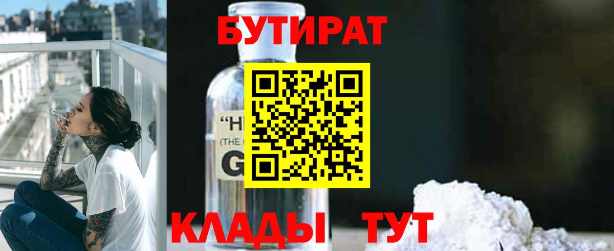 БУТИРАТ BDO 33% Туапсе