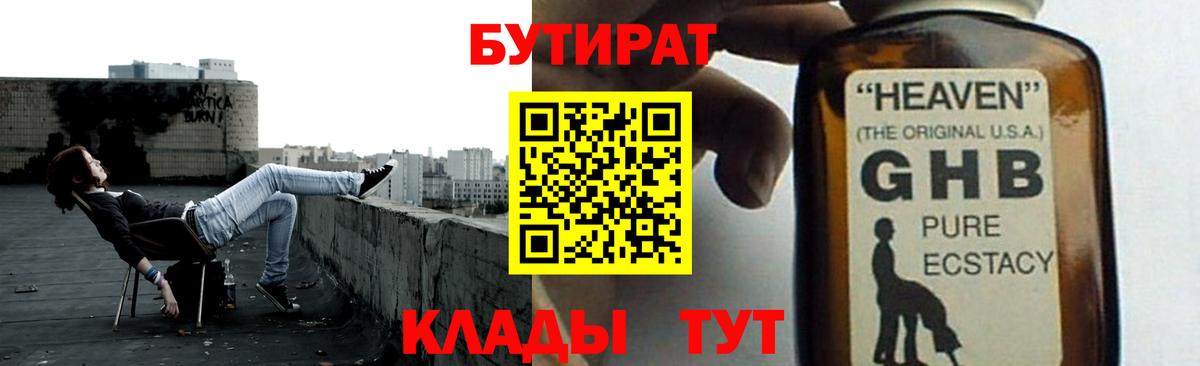 Туапсе  Бутират бутик  Вход с VPN 