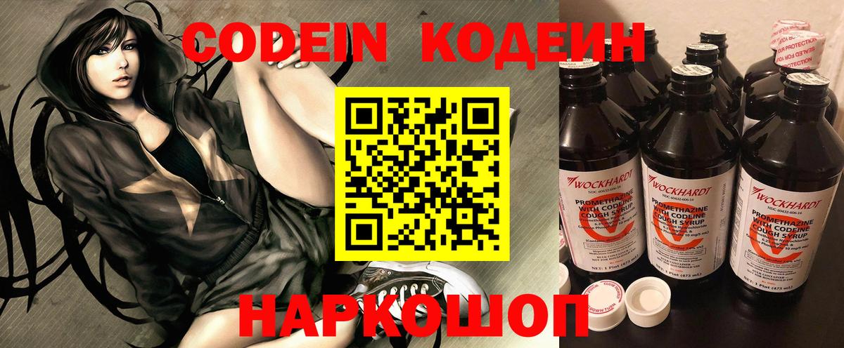 Кодеиновый сироп Lean Purple Drank  Вход с VPN  Туапсе 