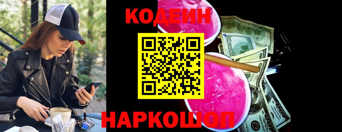 Кодеиновый сироп Lean напиток Lean (лин) Туапсе