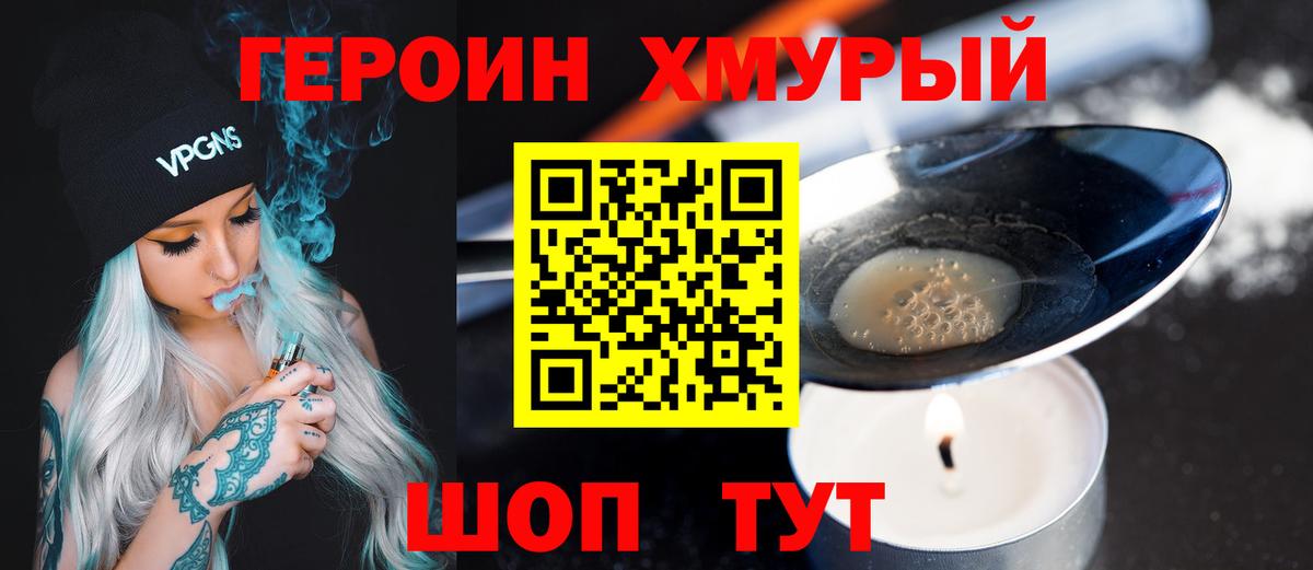ГЕРОИН белый  Вход с VPN  Туапсе 