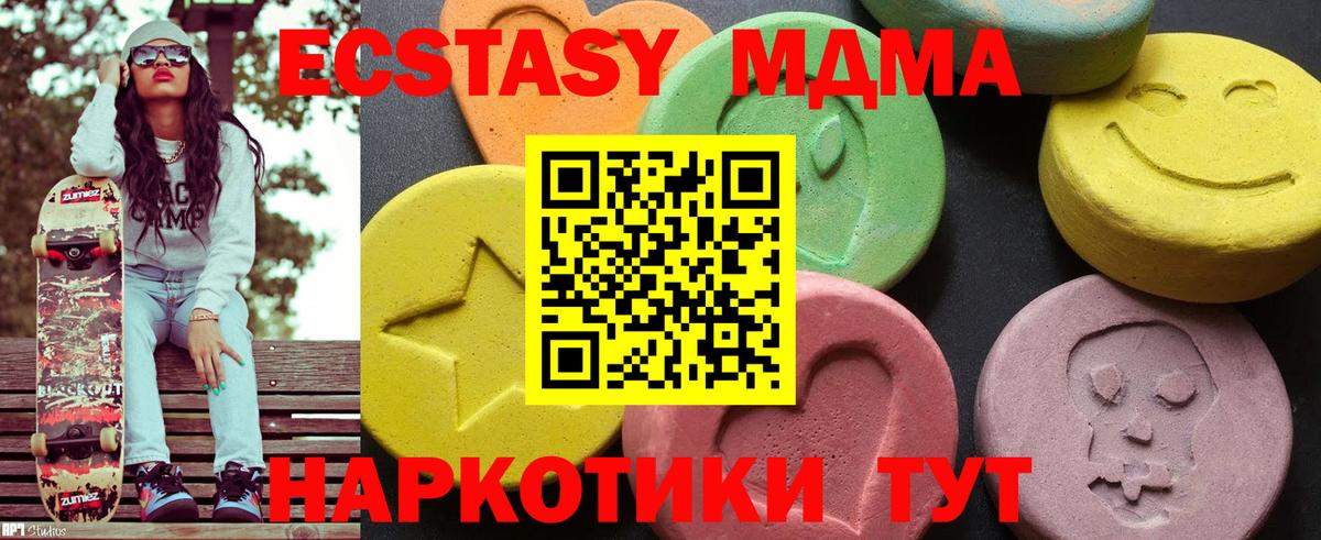 Туапсе  MDMA молли  Вход с VPN  MDMA Molly 