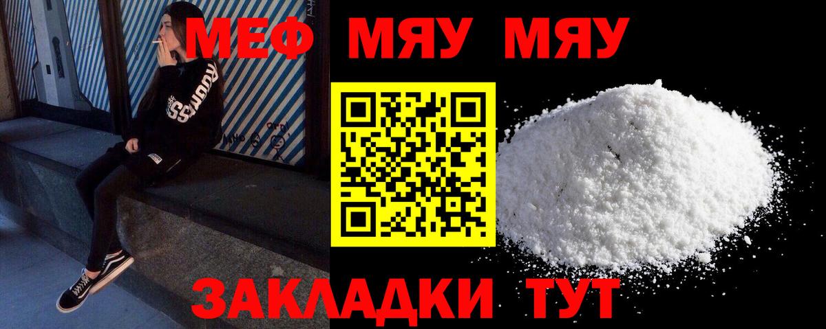 Меф  МЯУ-МЯУ  Туапсе  Вход с VPN  Меф VHQ 