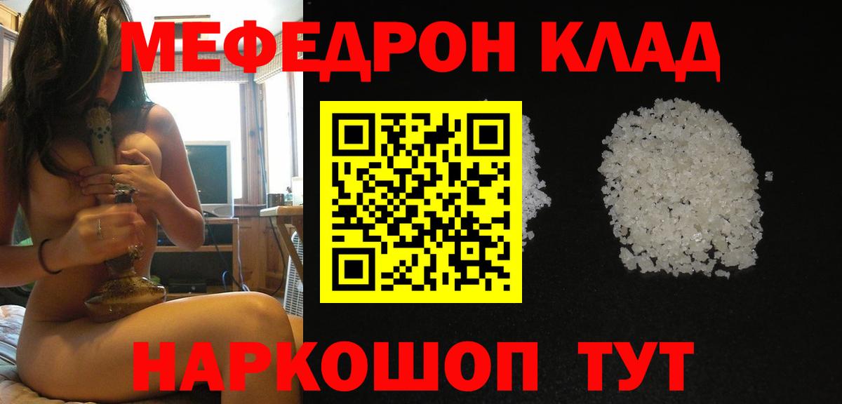 МЕФ кристаллы Туапсе