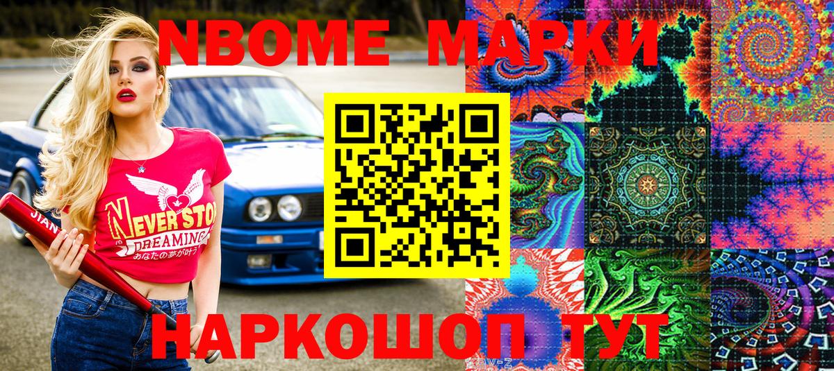 Марки 25I-NBOMe  где продают наркотики  Марки 25I-NBOMe 1,8мг  Туапсе  Марки 25I-NBOMe 1,8мг  Вход с VPN 